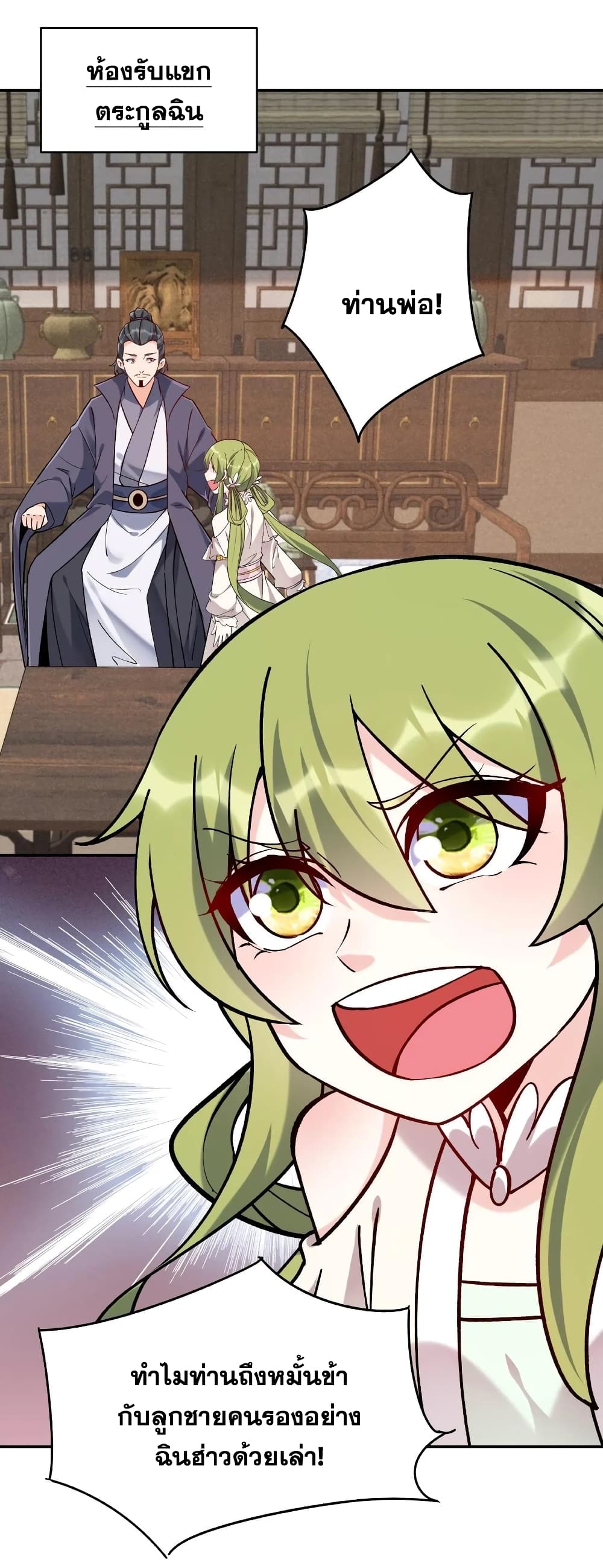 This Villain Has a Little Conscience, But Not Much! ตอนที่ 17 (3)