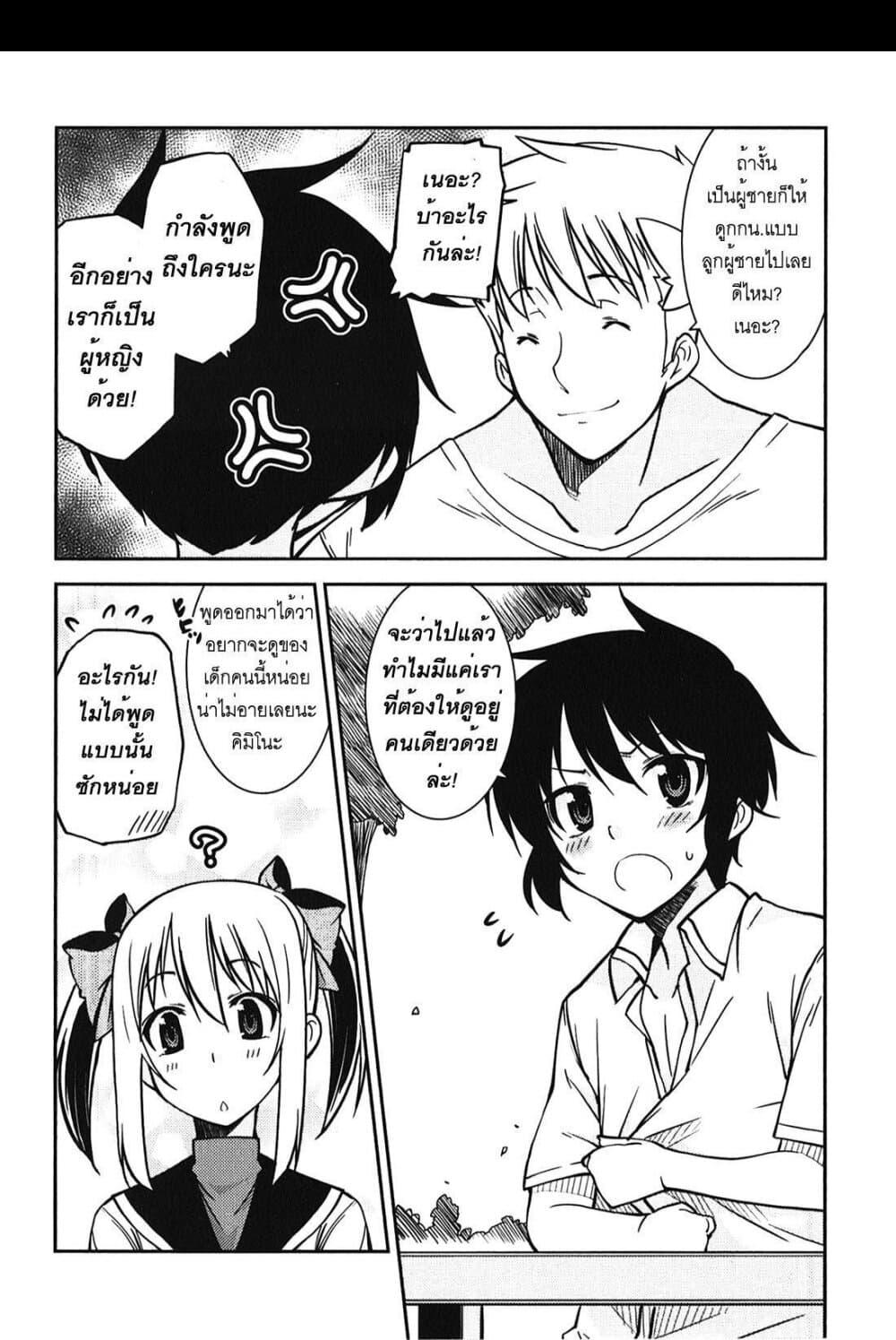 Boku to Boku 2.5 (8)