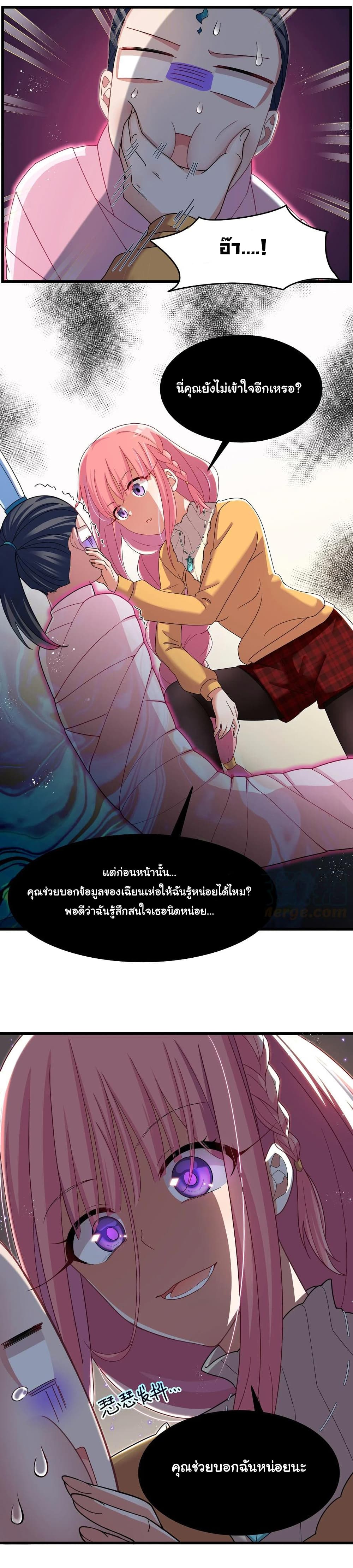 Alongside Demons And Deities ตอนที่ 27 (7)
