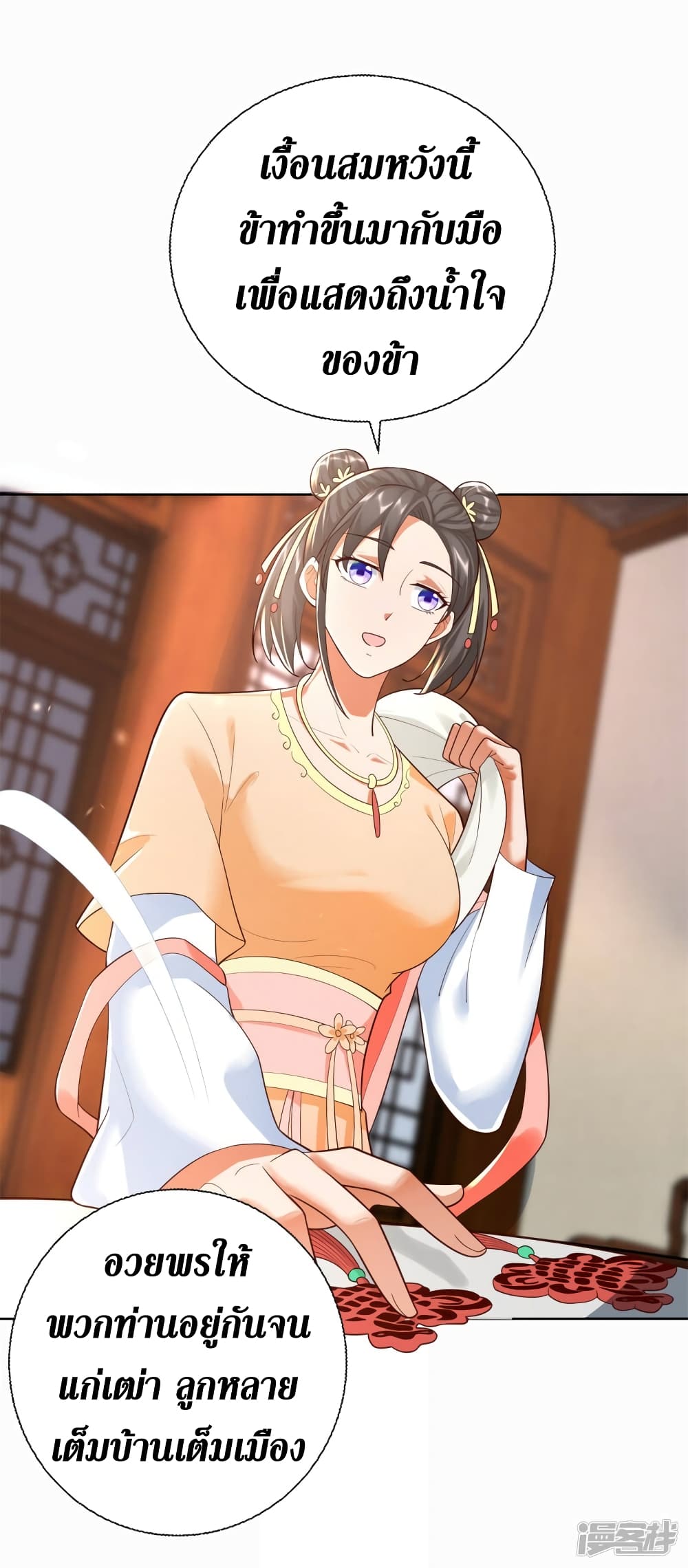 Zhi Zun Chong Sheng ตอนที่ 203 (6)