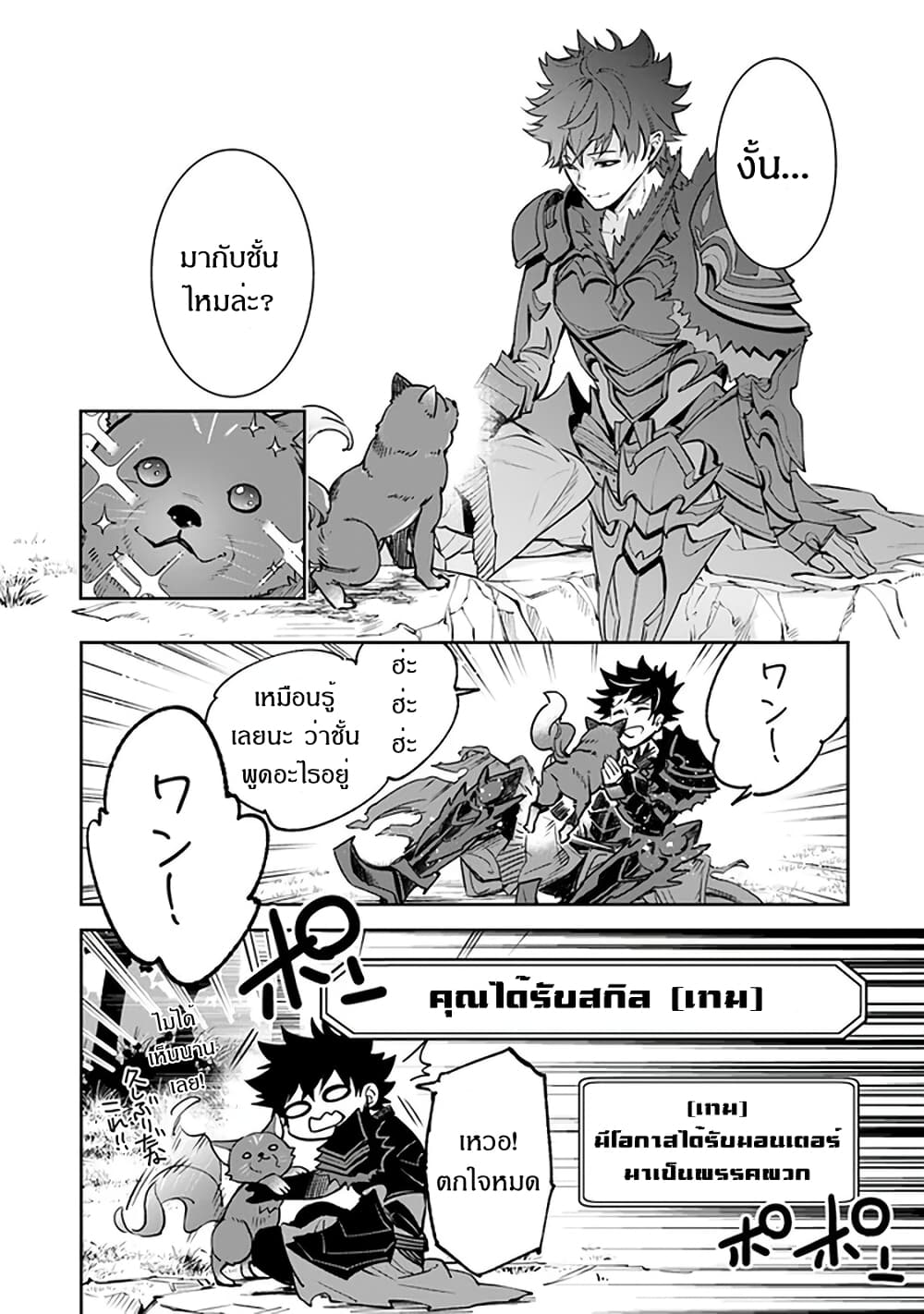 Isekai de Cheat Skill wo te ni Shita ore wa 13 (13)