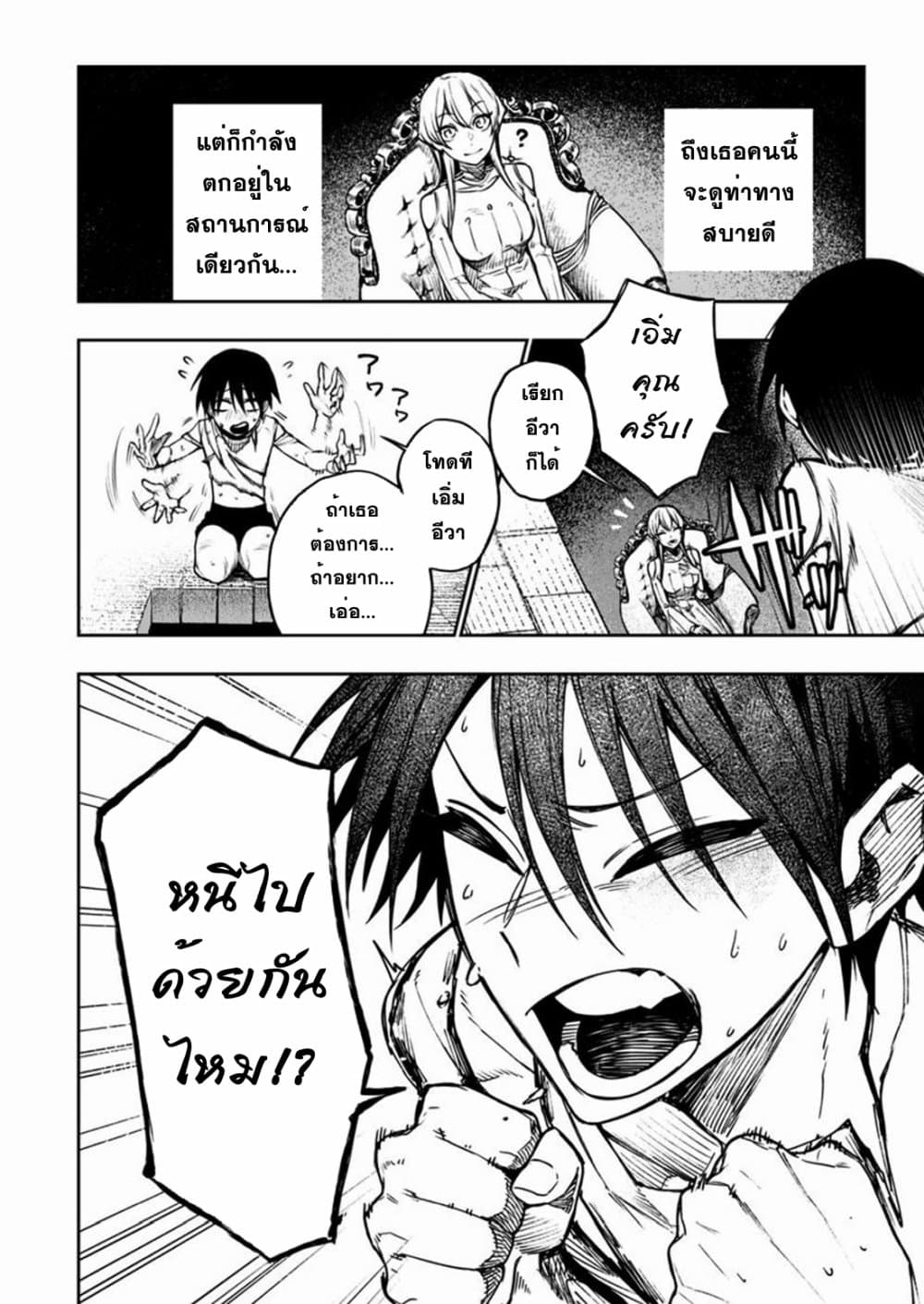 Boku no Nakama wa Isekai Saikyou Undead 3 04