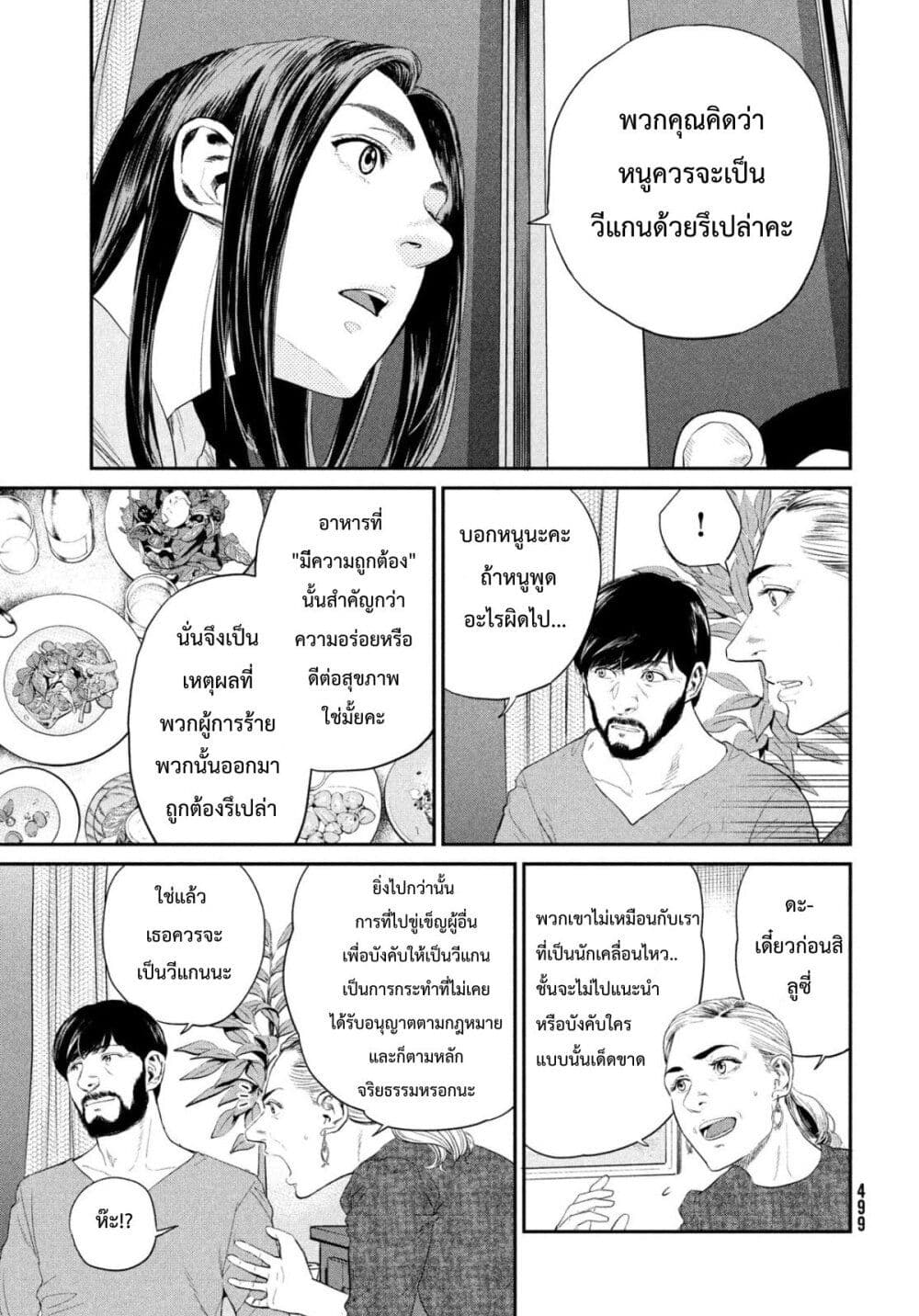 Darwin’s Incident ตอนที่ 3 (27)