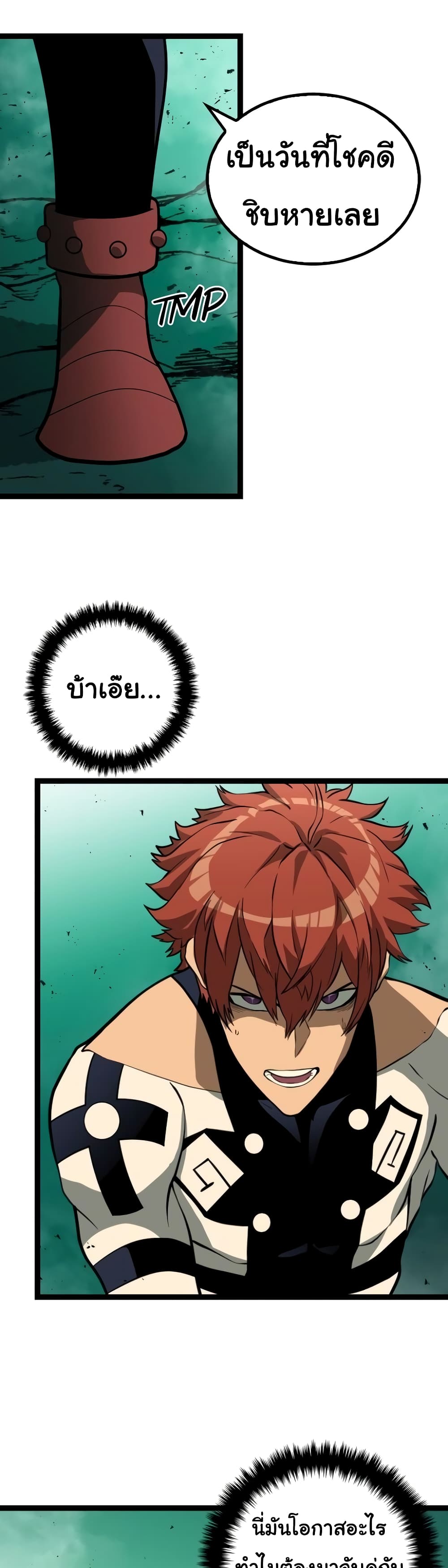 God Game à¸•à¸­à¸™à¸—à¸µà¹ˆ 24 (25)