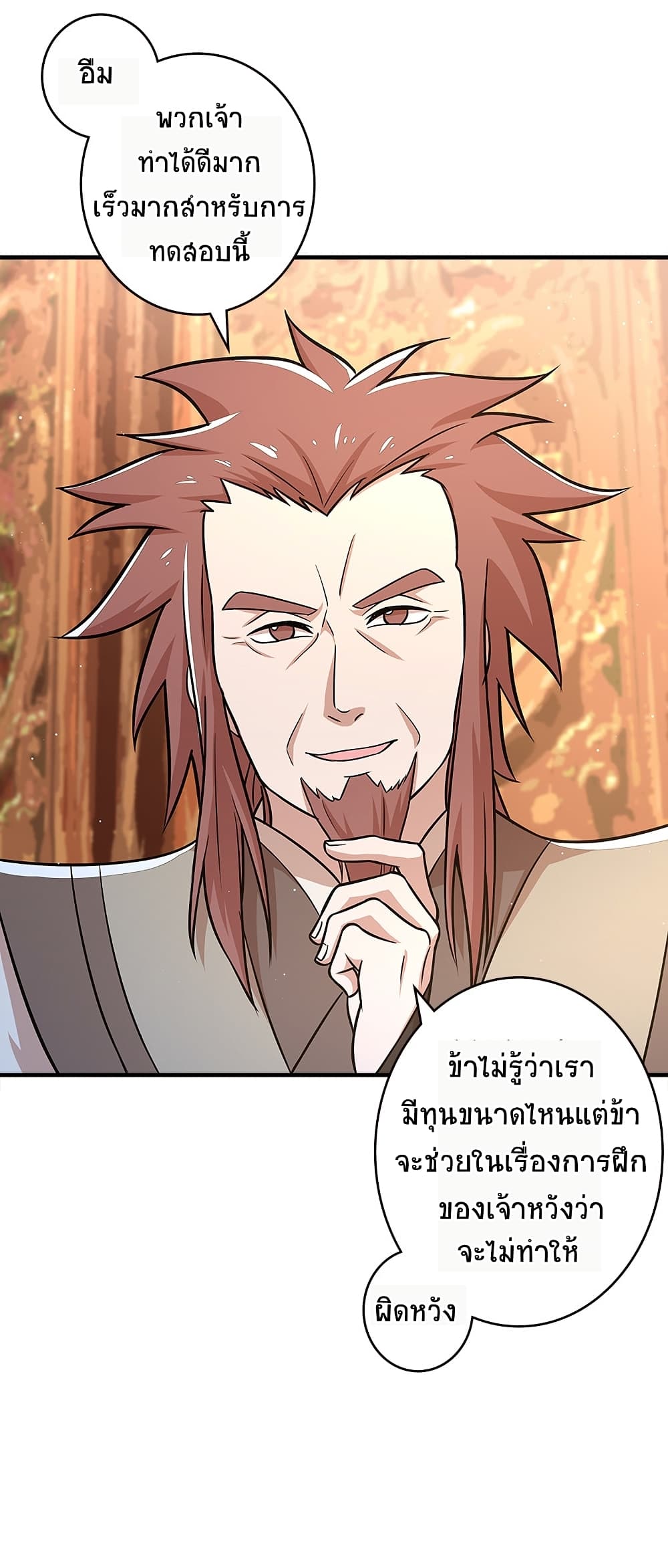 The Martial Emperor’s Life After Seclusion ตอนที่ 5 (40)