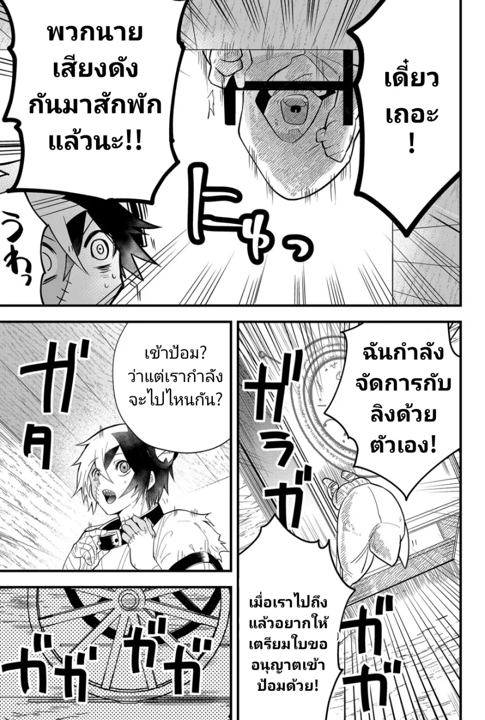 Tsugihagi Darake no Saikyou Yuusha 11 19