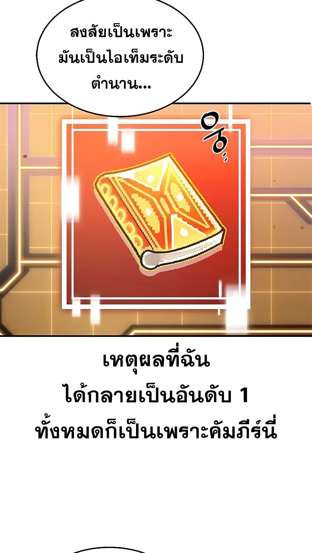 Legendary Rankerโ€s Comeback 11 61