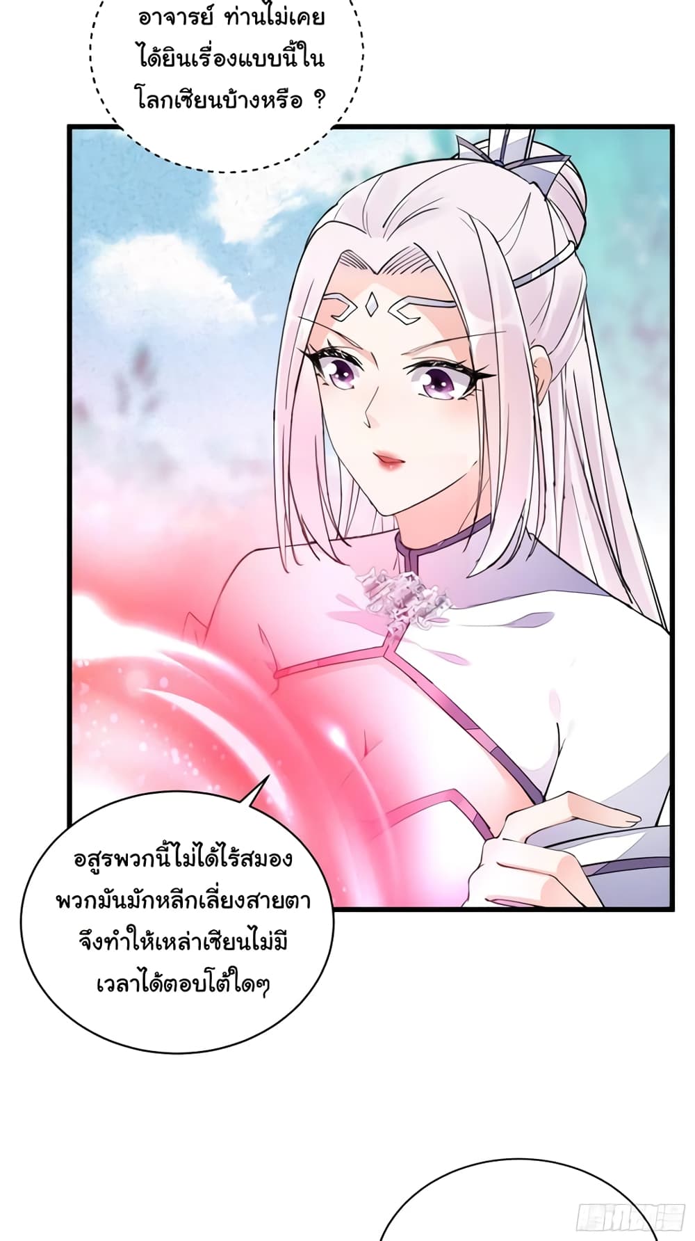 Cultivating Immortality Requires a Rich Woman à¸•à¸­à¸™à¸—à¸µà¹ˆ 109 (4)