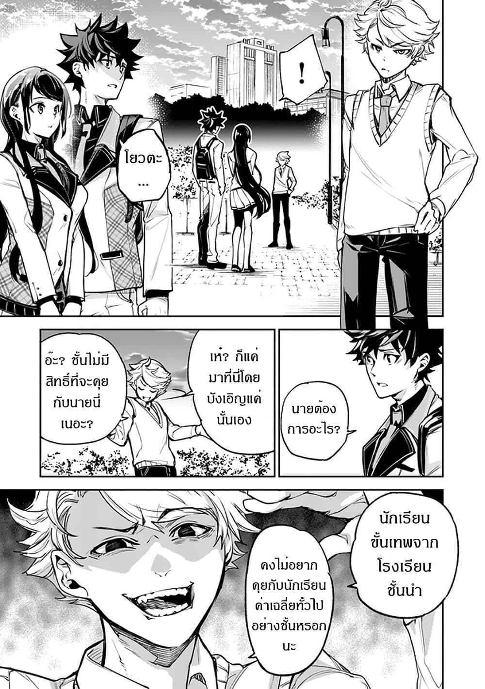 Isekai de Cheat Skill wo te ni Shita ore wa 11 (24)