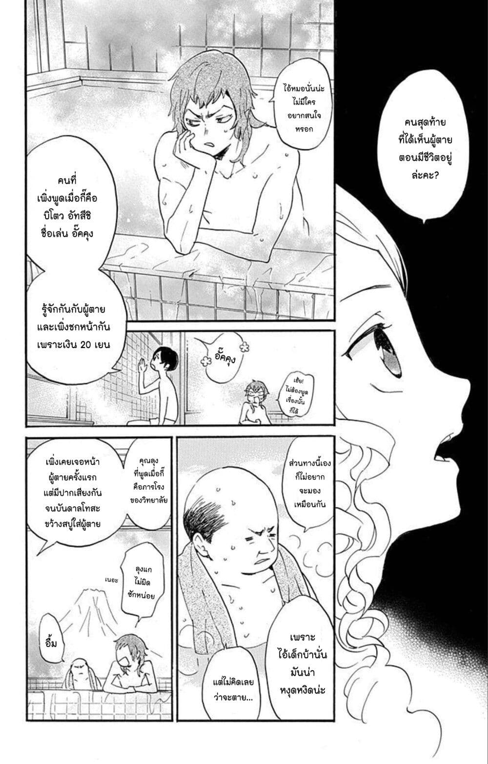 Meitantei Kouko ha Yuuutsu ตอนที่ 25 (7)