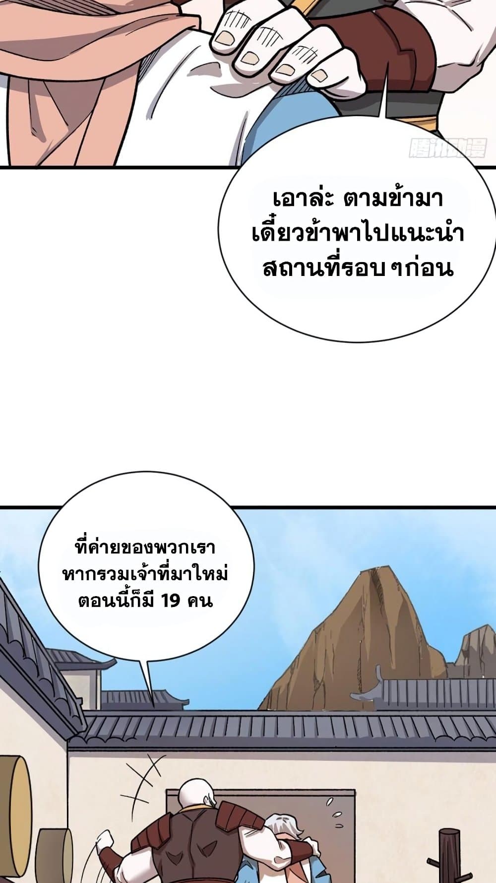 WuDao Du Zun à¸•à¸­à¸™à¸—à¸µà¹ˆ 452 (14)