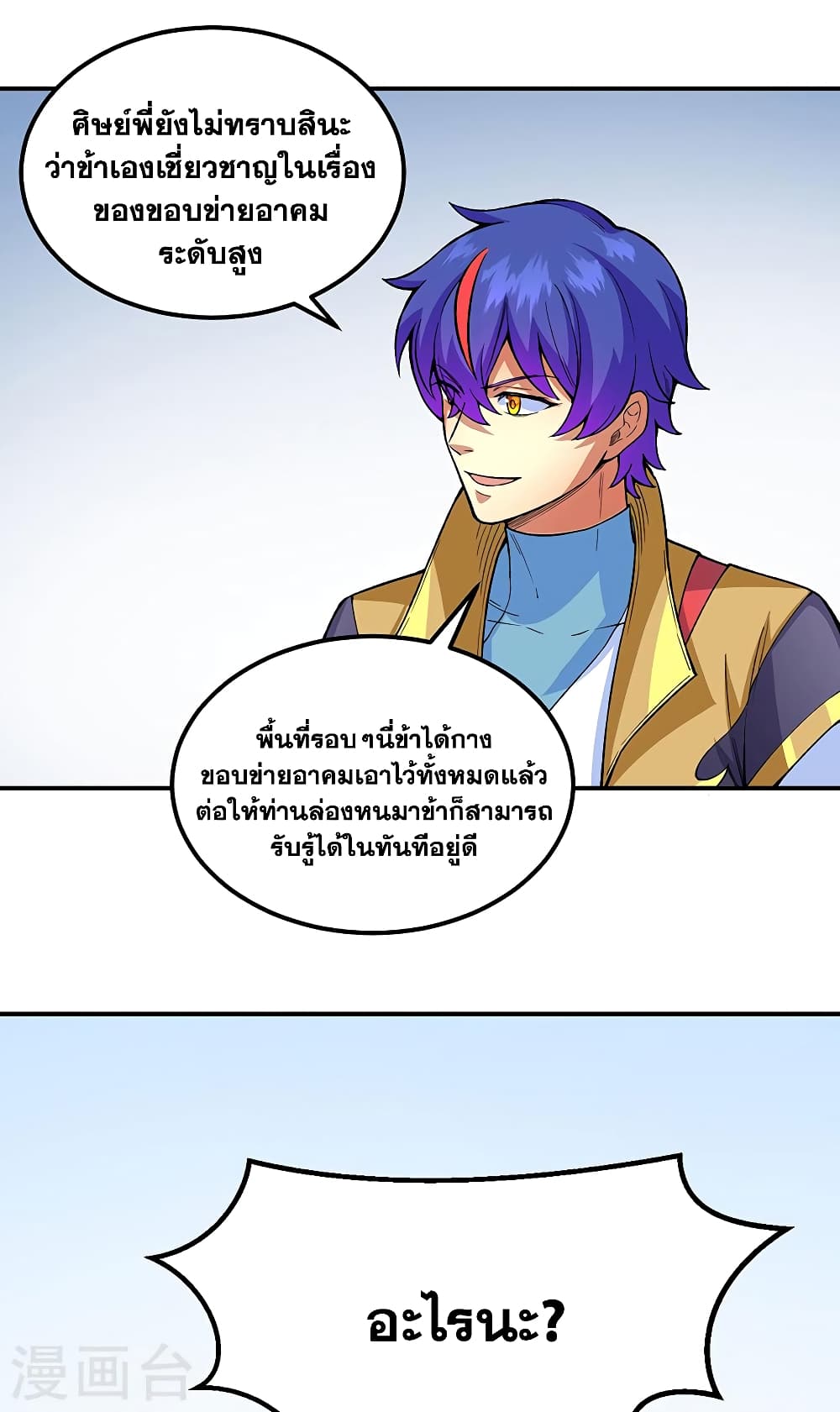 WuDao Du Zun à¸•à¸­à¸™à¸—à¸µà¹ˆ 431 (15)