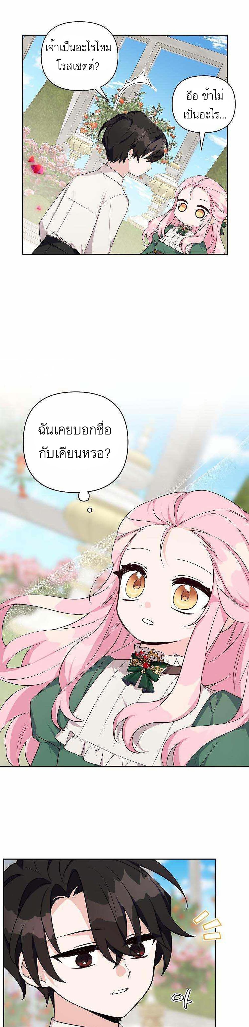 The Youngest Daughter of the Villainous Duke à¸•à¸­à¸™à¸—à¸µà¹ˆ 14 29