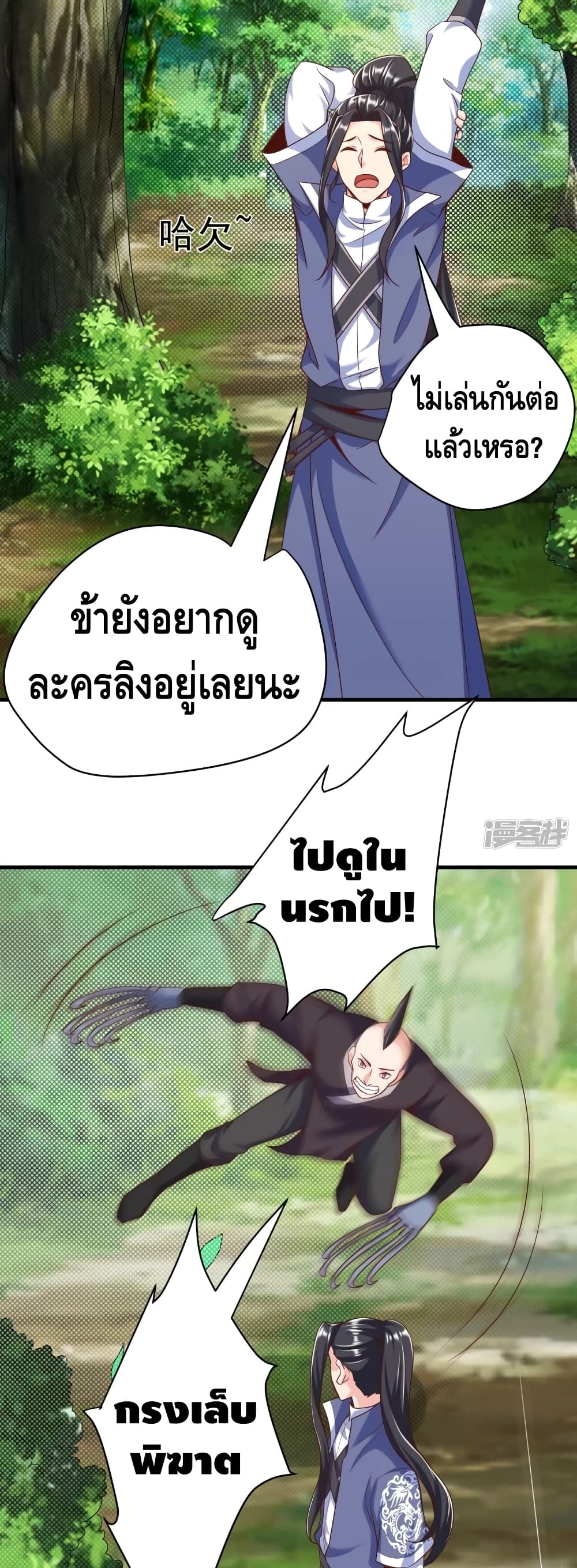 Huangtian Supreme ตอนที่ 30 (25)