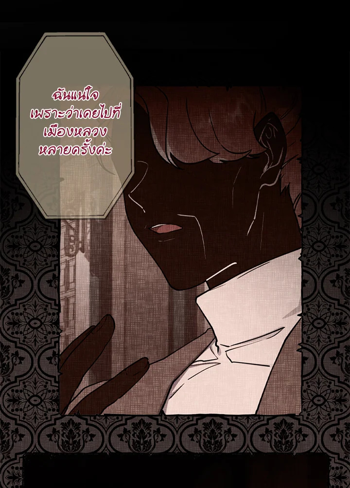 I Became the Male Lead’s Adopted Daughter 40 16