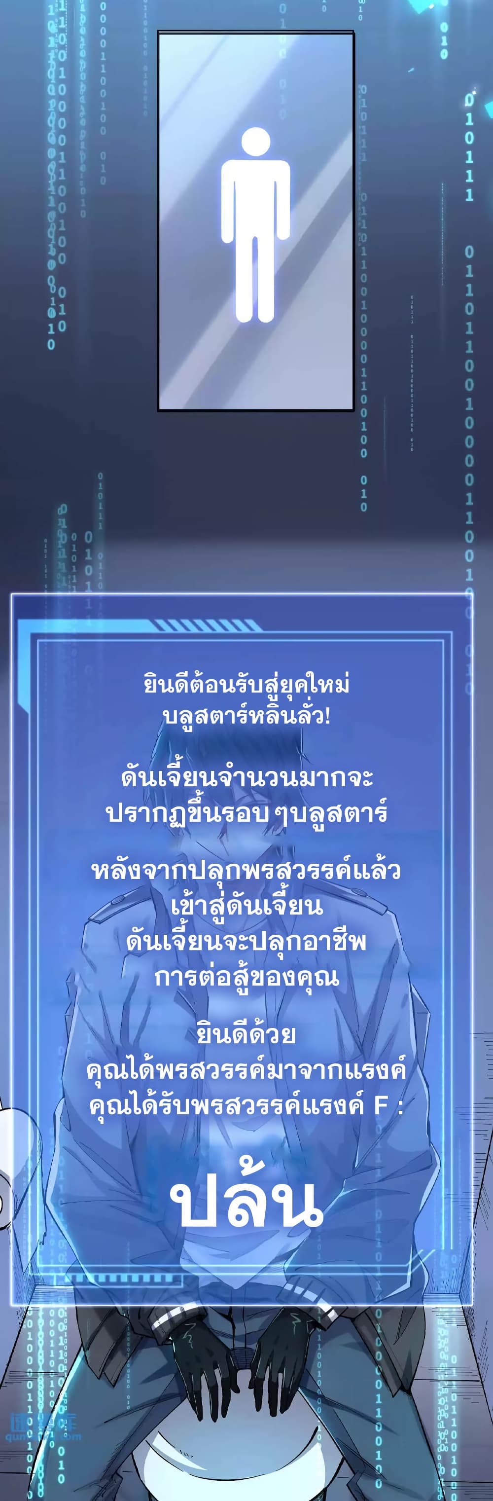 Plunder Countless Talents, I Became A God ตอนที่ 1 (26)