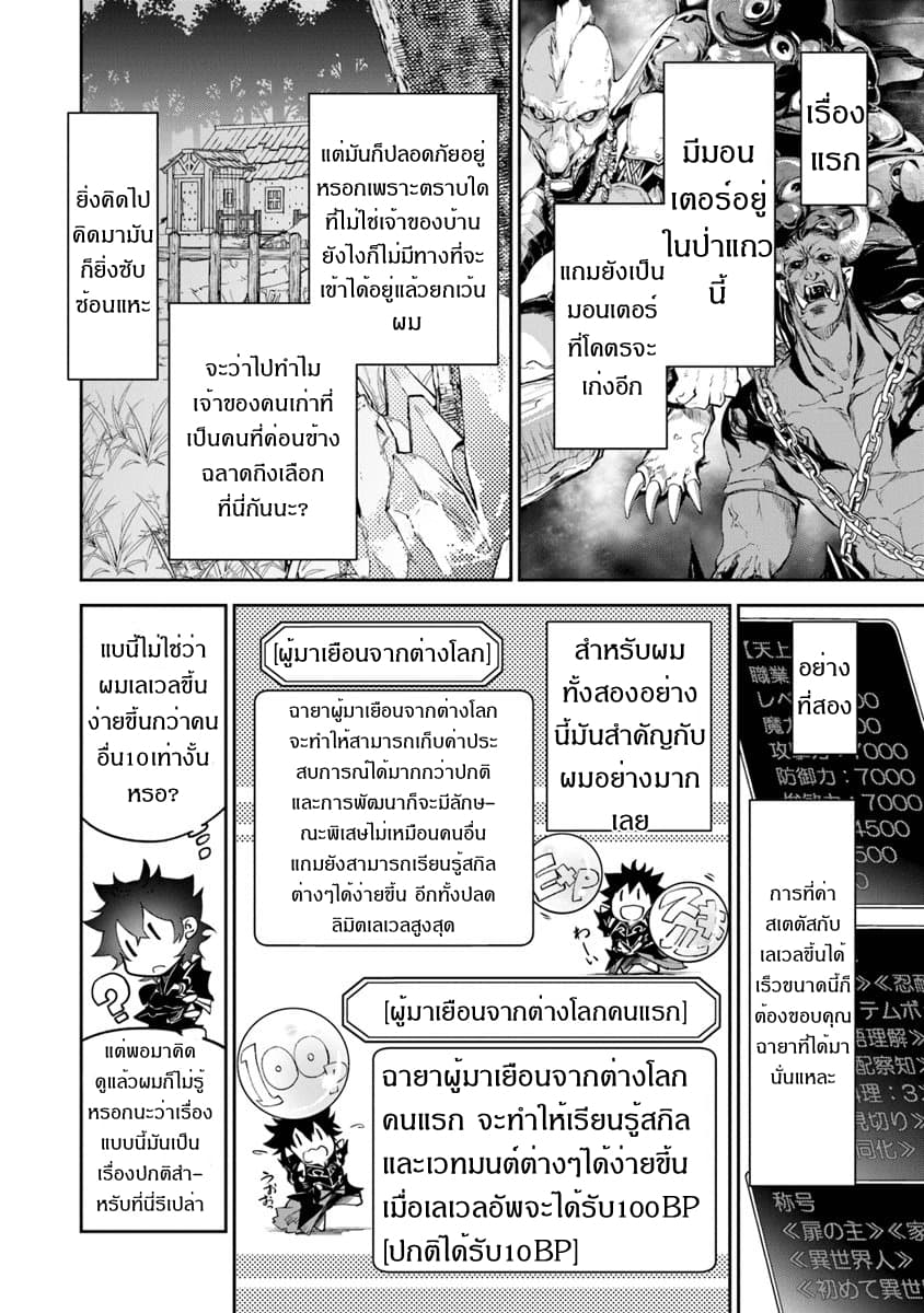 Isekai de Cheat Skill wo te ni Shita ore wa 4 (10)