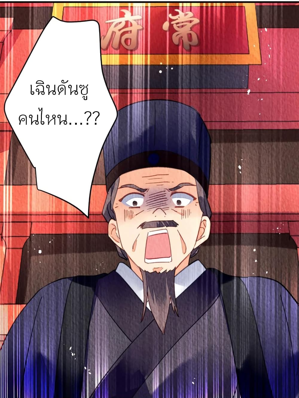 Chen Danzhuโ€s Revenge เธ•เธญเธเธ—เธตเน 92 (19)