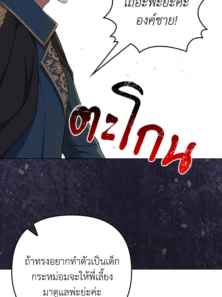 I Became the Tyrant’s Translator 31 37