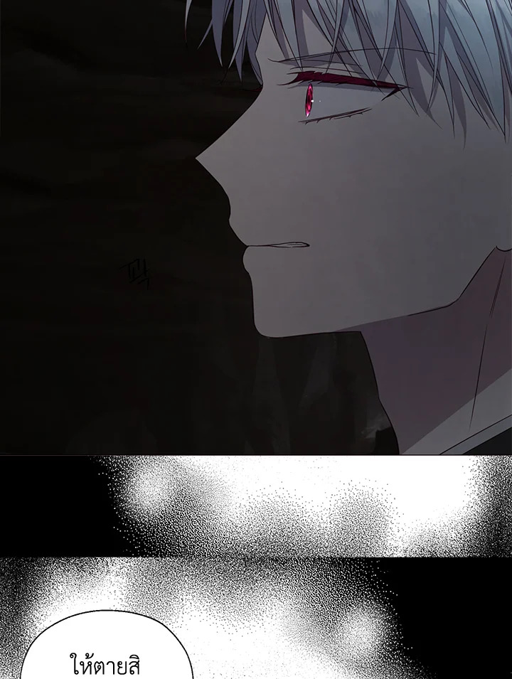 Seduce The Villain’s Father 118 21