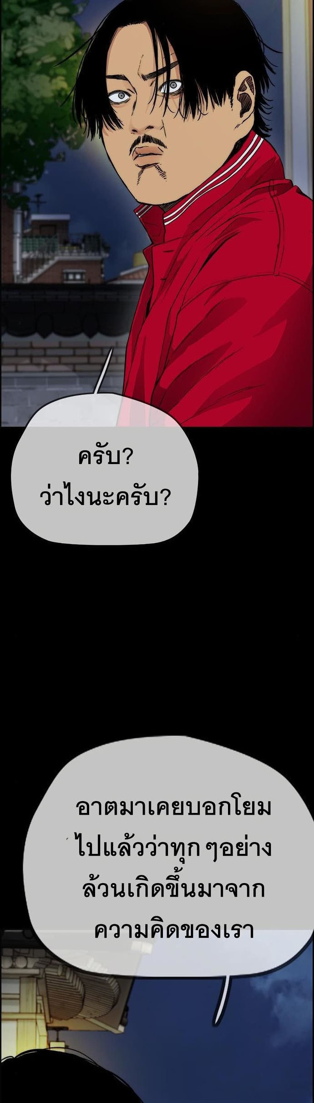 Windbreaker SS4 à¸•à¸­à¸™à¸—à¸µà¹ˆ 33 (79)