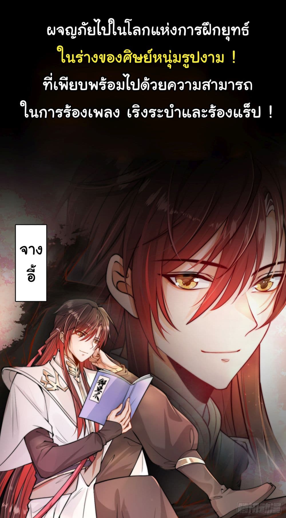 Opening System To Confession The Beautiful Teacher ตอนที่ 0 (2)