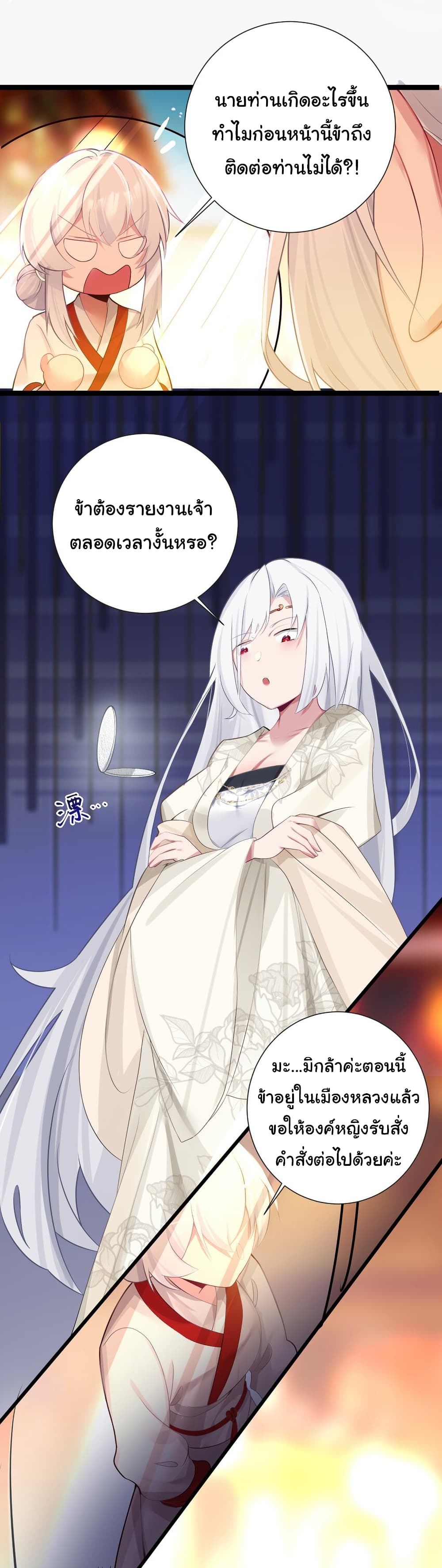 The Lady Is Actually the Future Tyrant and Empress ตอนที่ 7 (28)