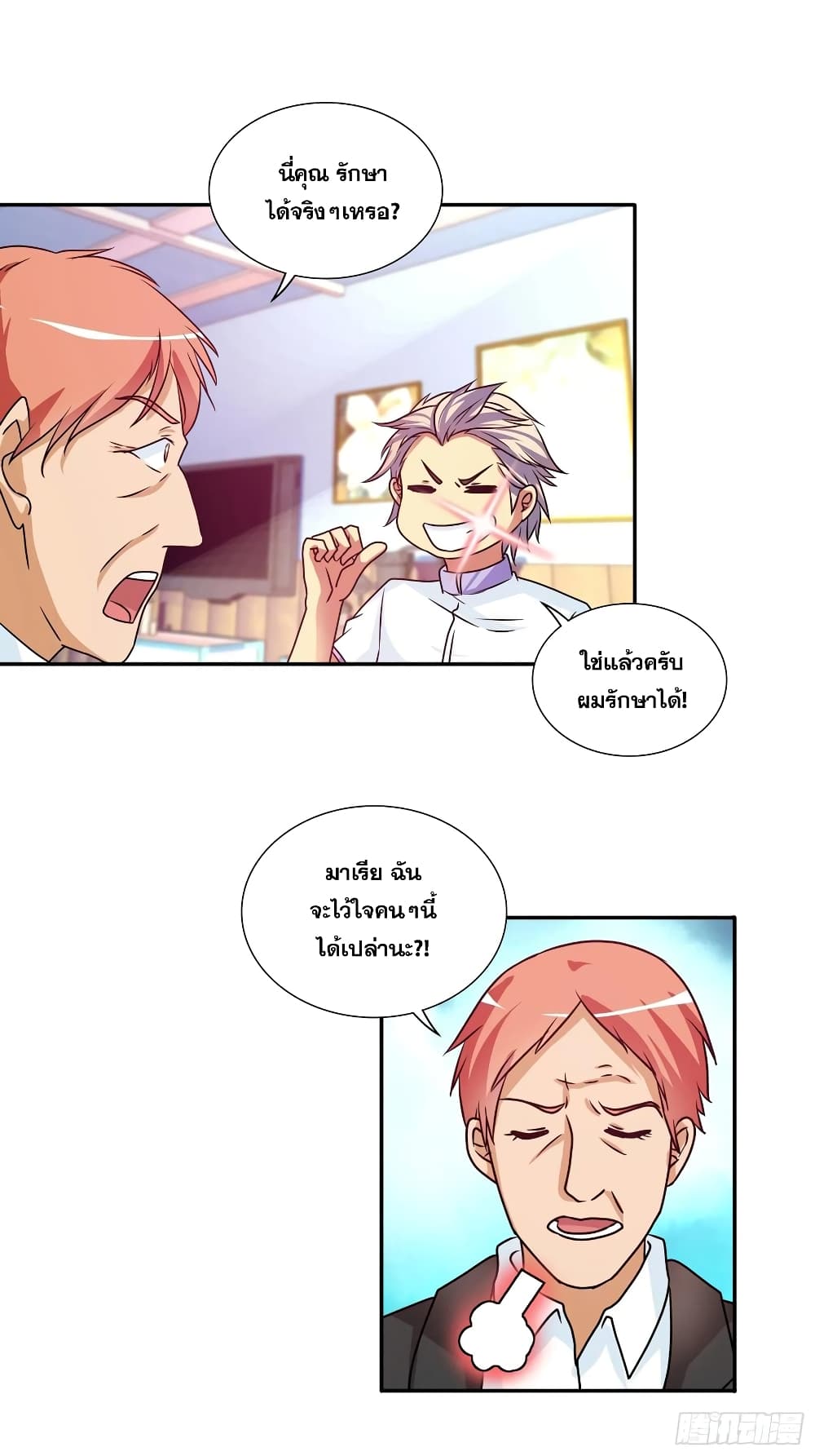 I Am A God of Medicine ตอนที่ 100 (9)