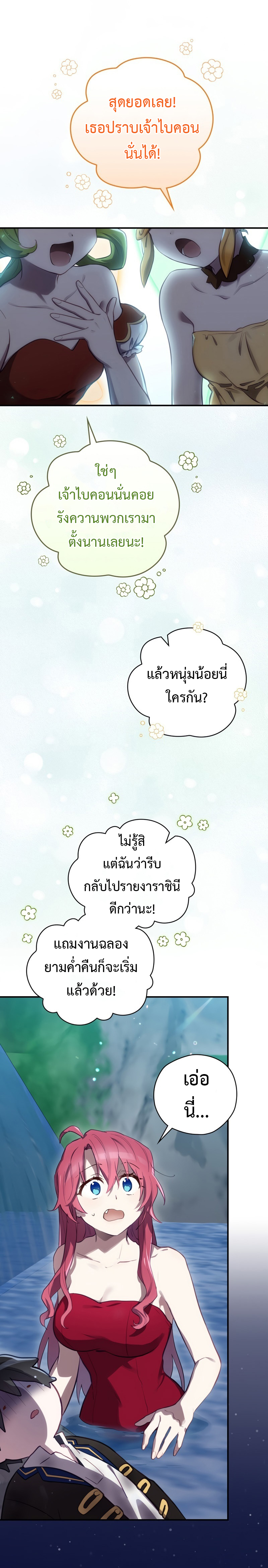 Ending Maker ตอนที่ 21 08