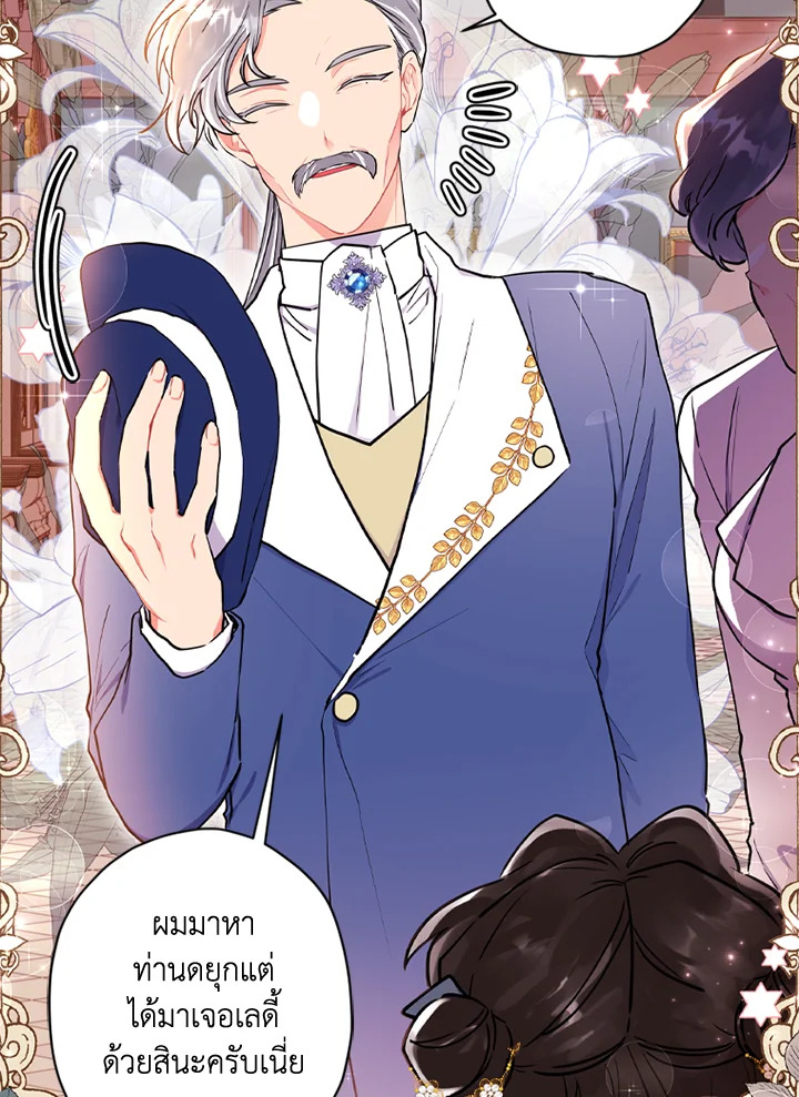 I Became the Male Lead’s Adopted Daughter 38 39