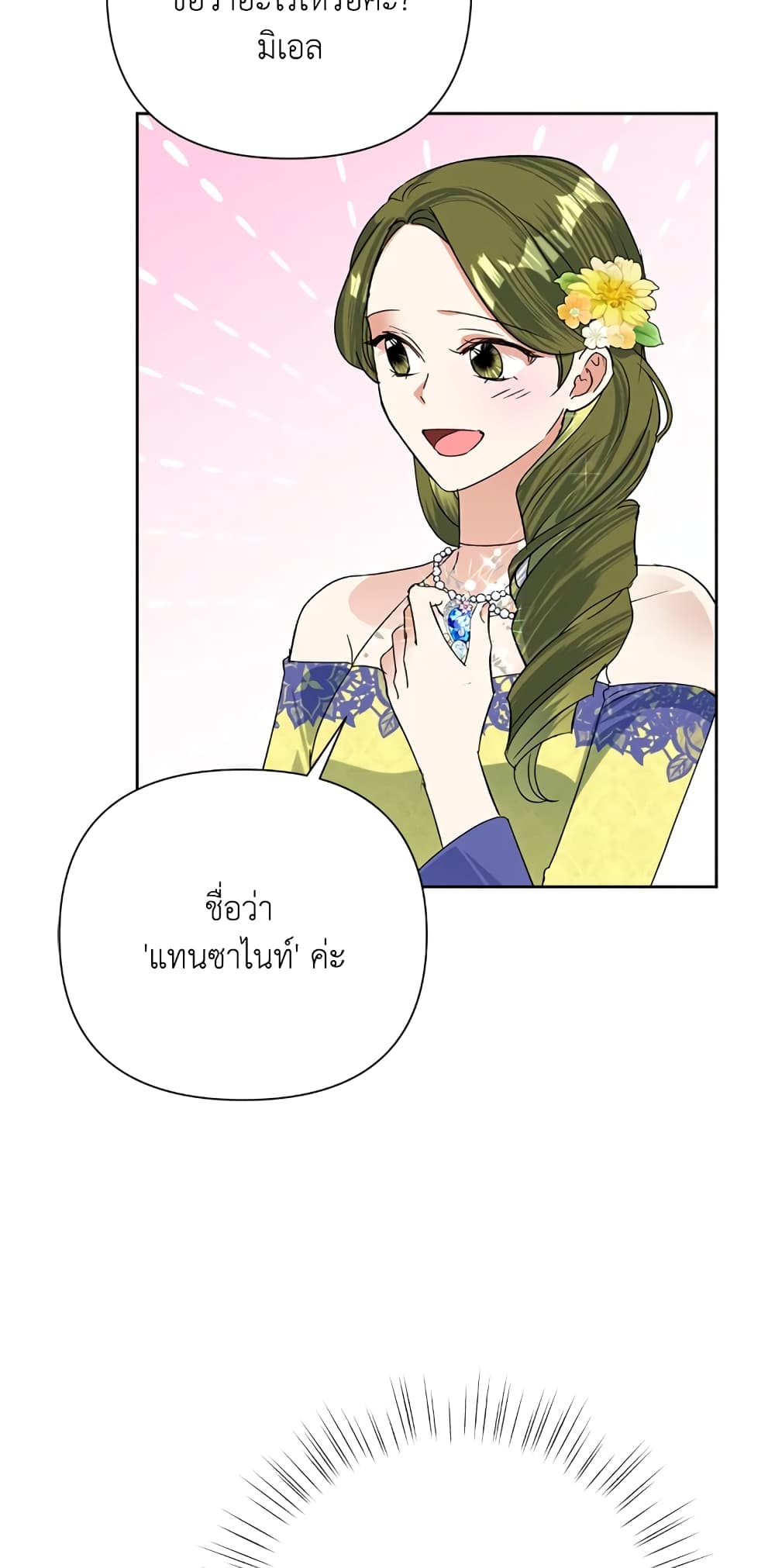 Today the Villainess Has Fun Again à¸•à¸­à¸™à¸—à¸µà¹ˆ 16 (7)