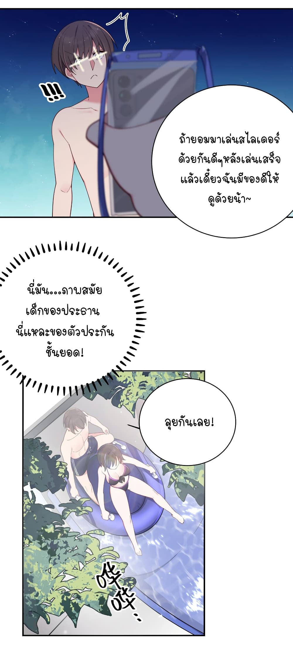 Fake Girlfriend My Fault ตอนที่ 48 (20)