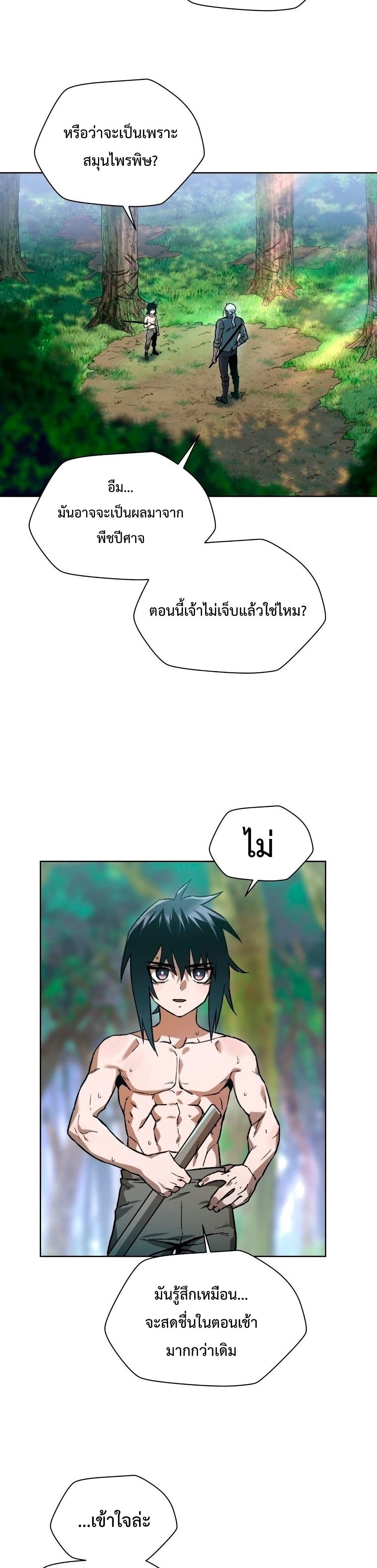 Helmut The Forsaken Child ตอนที่ 5 (11)