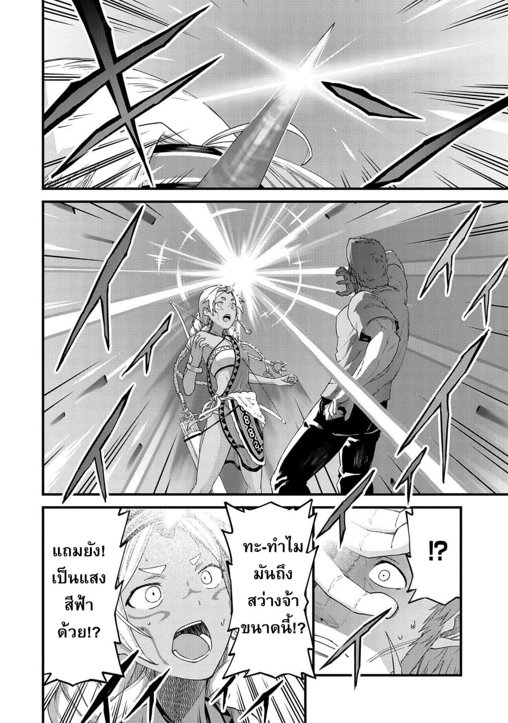 Ryoumin 0 nin Start no Henkyou Ryoushusama ตอนที่ 1 (16)