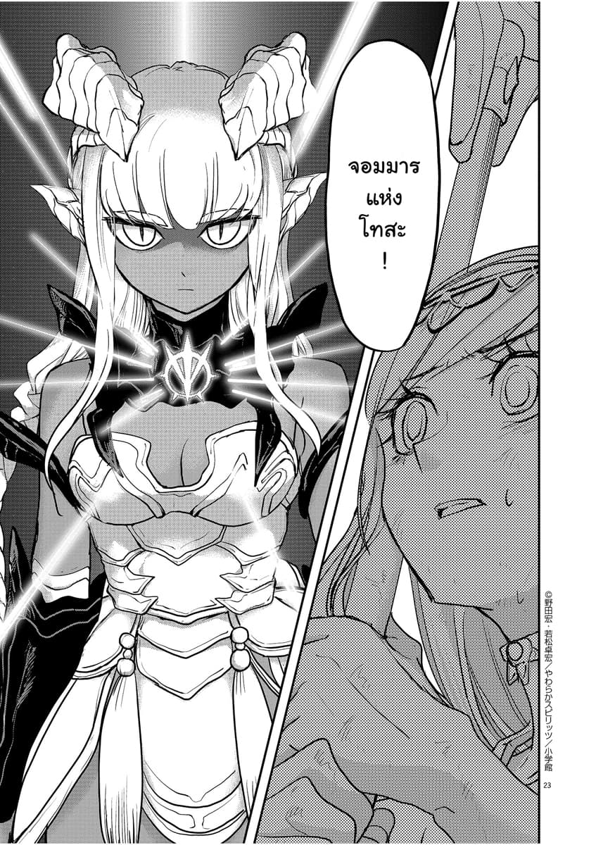 Isekai Shikkaku ตอนที่ 4 (23)