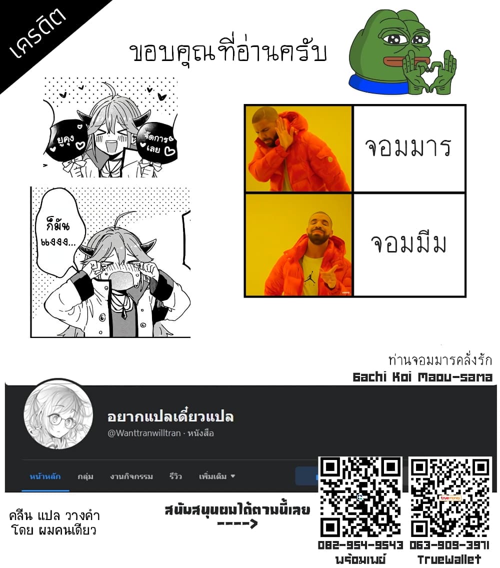 Gachi Koi Maou sama ตอนที่ 1 (21)