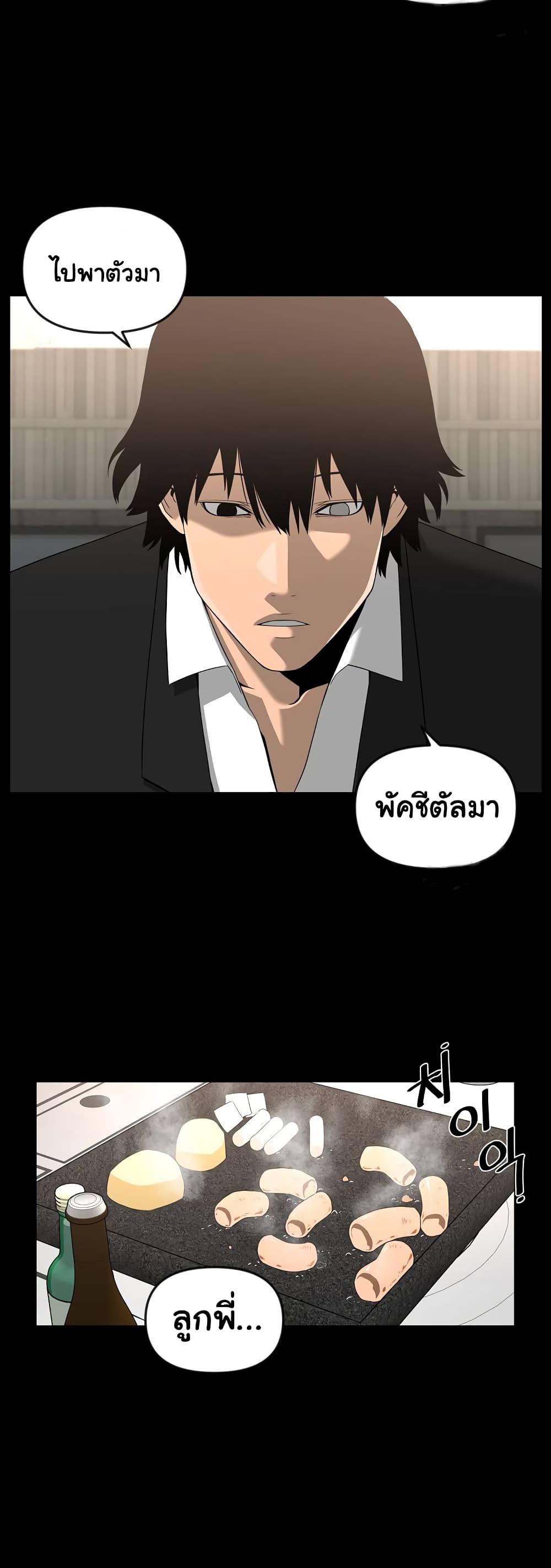 Superhuman ตอนที่ 19 (2)