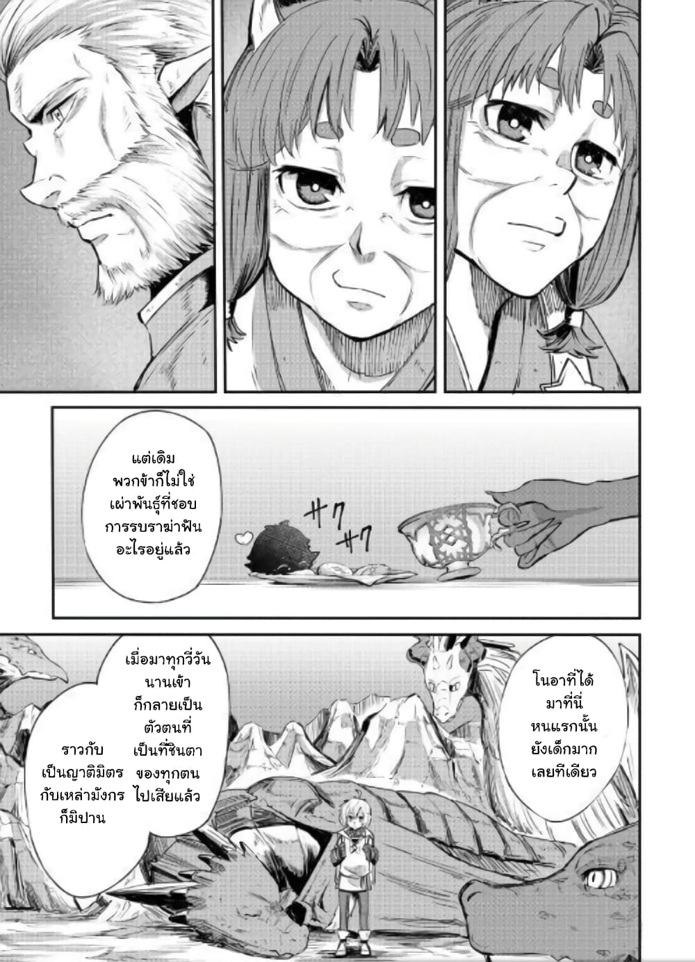 Level 596 no Tanya Minarai ตอนที่ 3 (16)