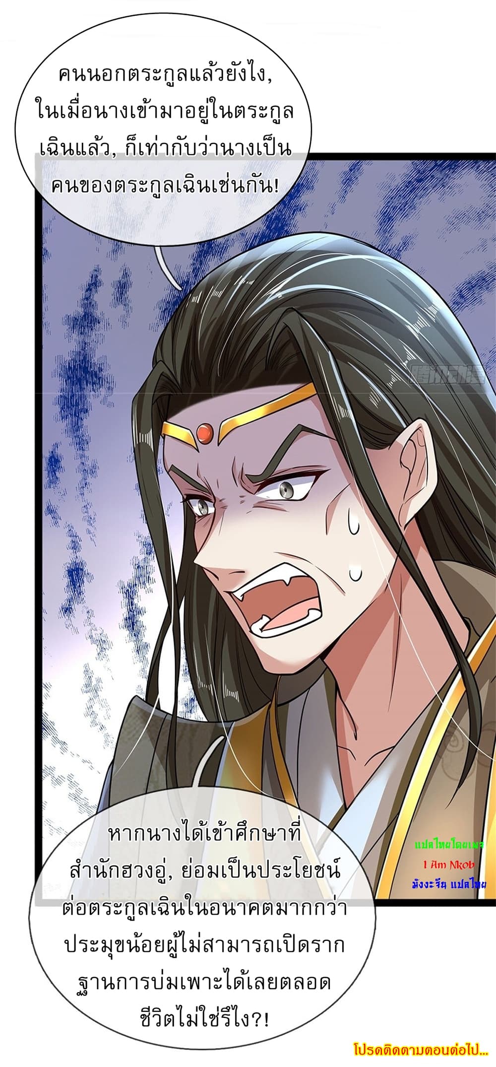 I Can Change The Timeline of Everything ตอนที่ 3 (33)