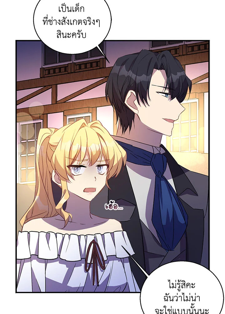 The Beloved Fake Saint 23 070