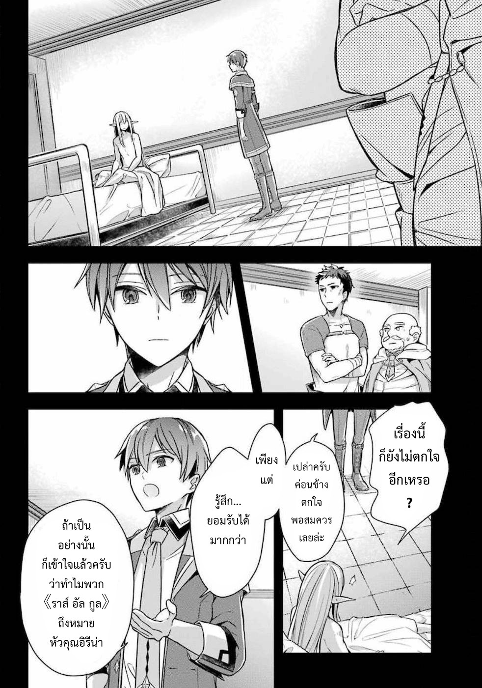 Shijou Saikyou no Daimaou, Murabito A ni Tensei suru 17 (35)
