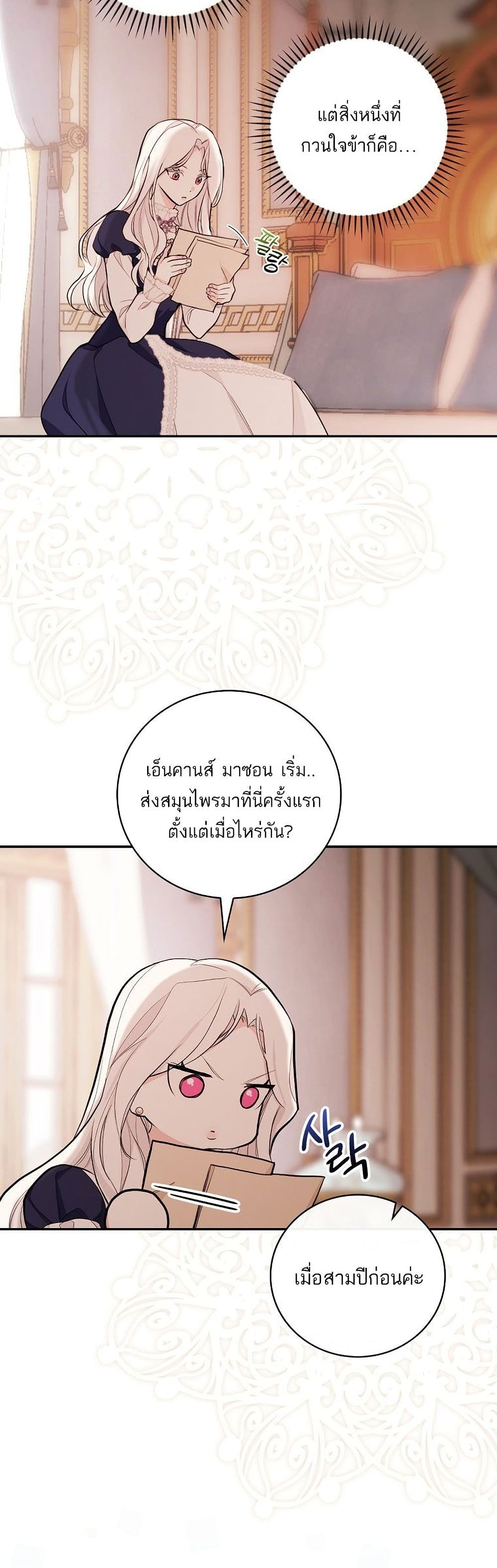 Iโ€ll Be The Warriorโ€s Mother เธ•เธญเธเธ—เธตเน 18 (37)