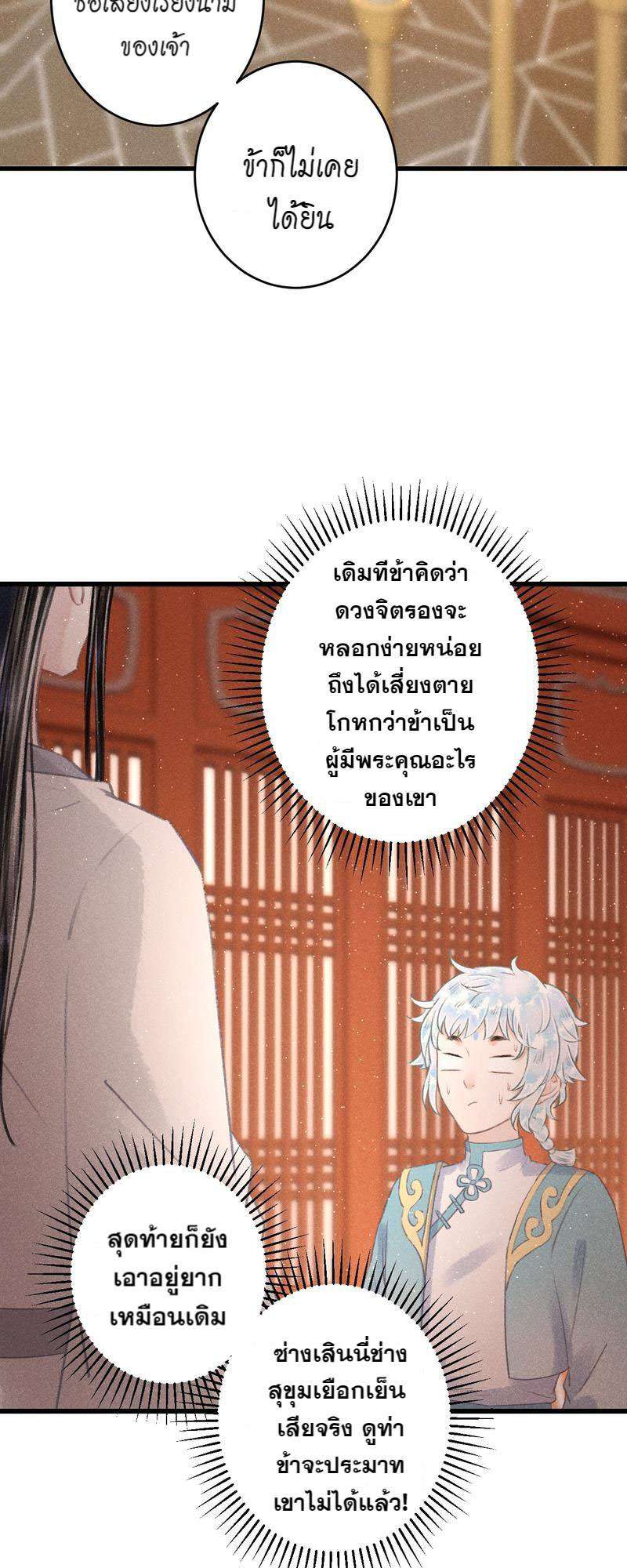 รอรักข้ามกาลเวลา89 35