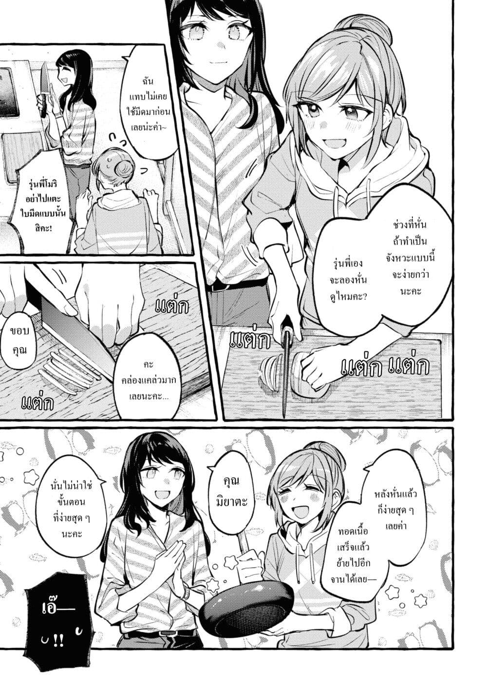 Senpai, Oishii Desuka ตอนที่ 2 (17)