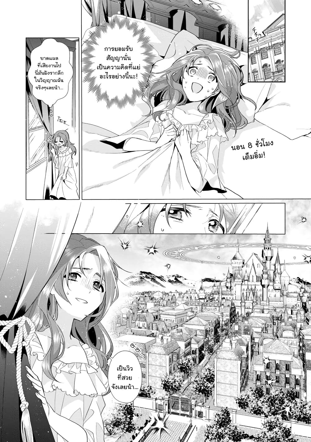 The Fed Up Office Lady Wants to Serve the Villainess 1.2 01