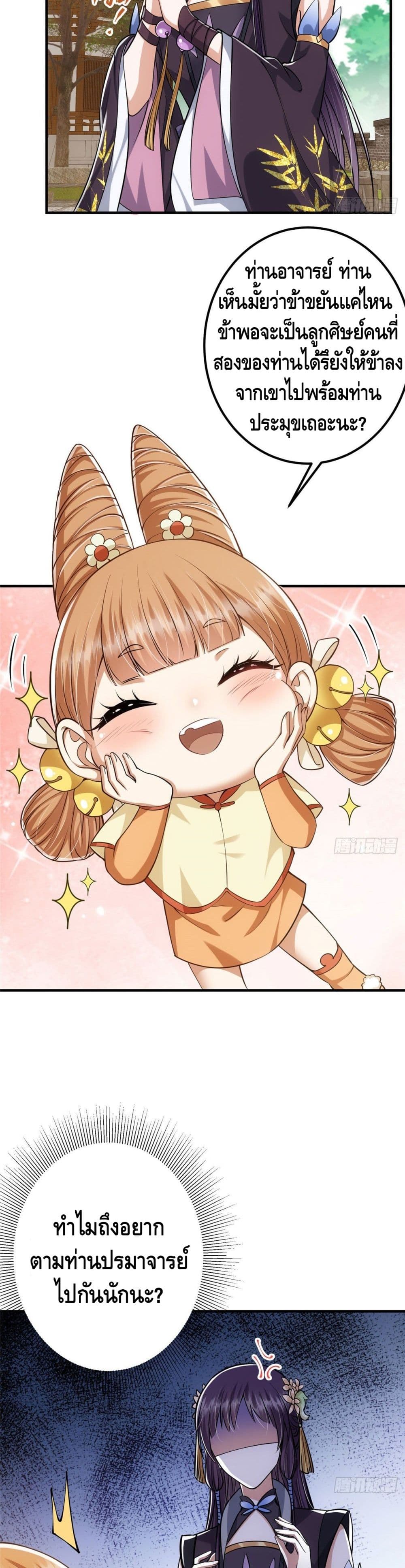 Keep A Low Profile ตอนที่ 28 (9)