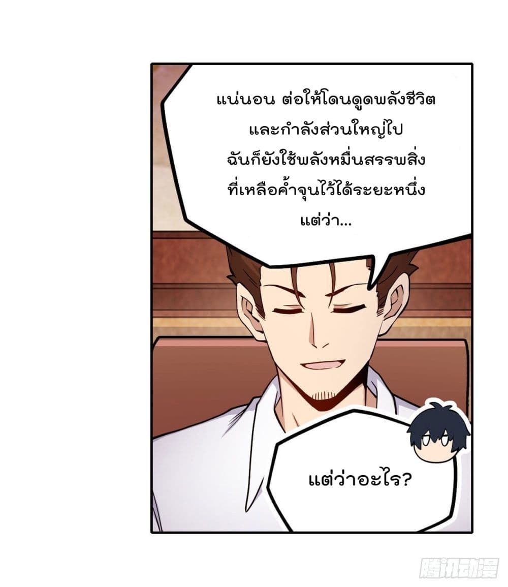 Infinite Apostles And Twelve War Girls ตอนที่ 113 (4)