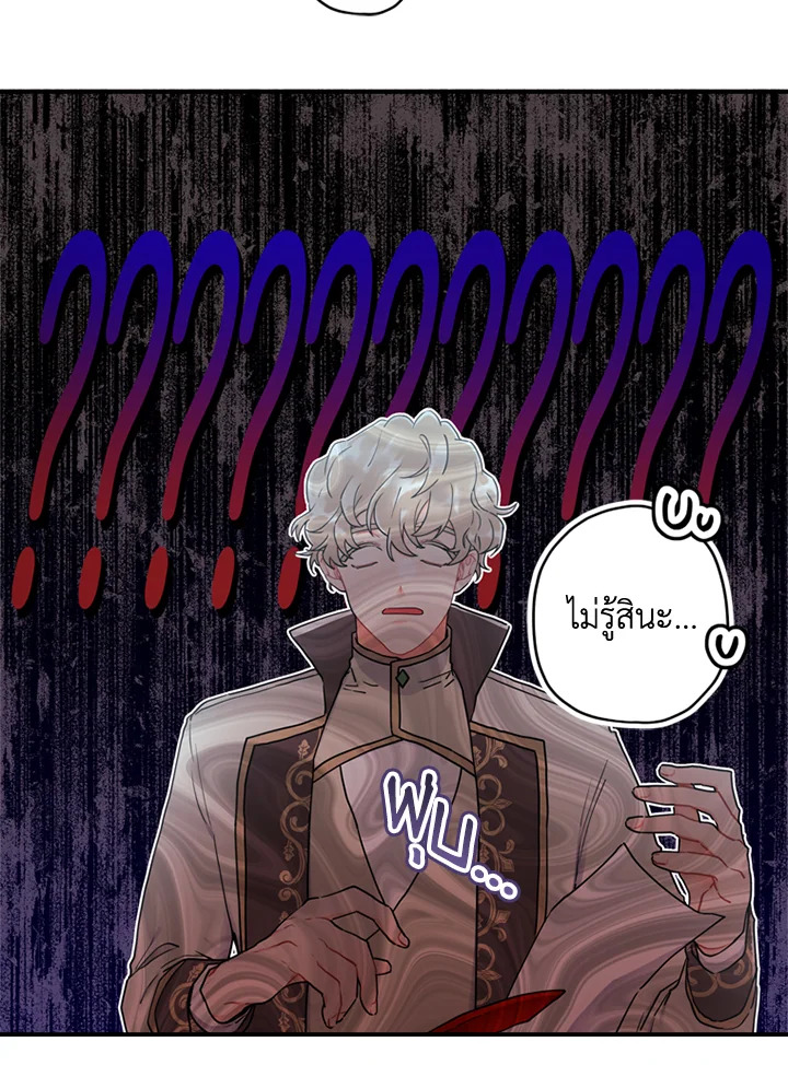 I Became the Male Lead’s Adopted Daughter 42 77