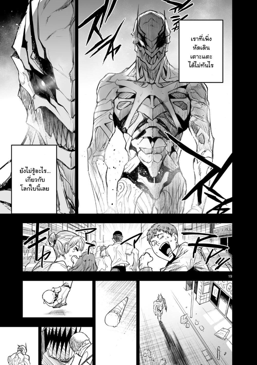 Tokyo Kaijin Rhapsody 1 (19)