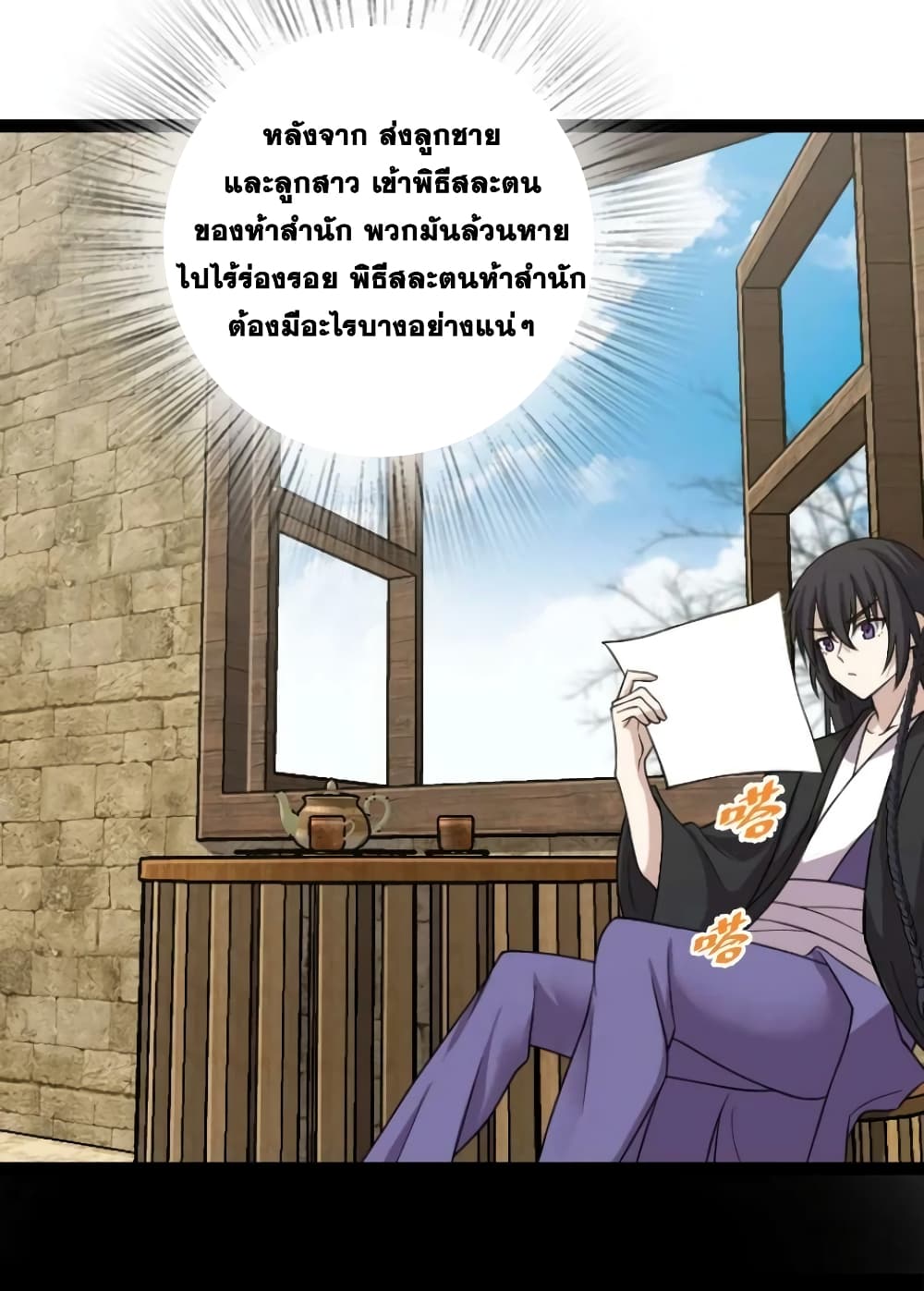 The Martial Emperor’s Life After Seclusion ตอนที่ 198 (20)